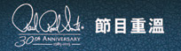  PRS Guitars 30th Anniversary